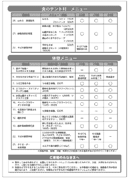 体験メニュー等PDF